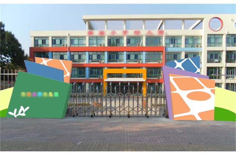 實驗小學幼兒園